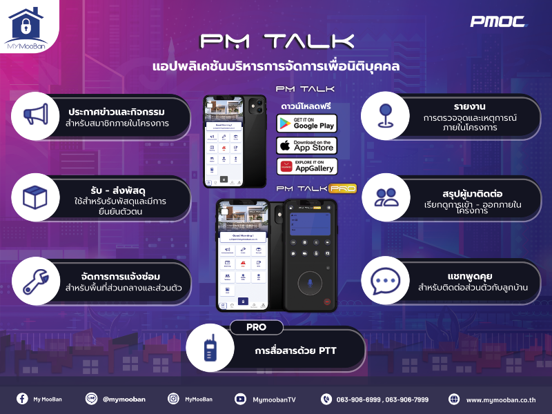 PMOC PM Talk