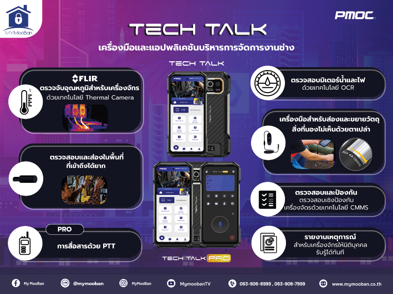PMOC Tech Talk